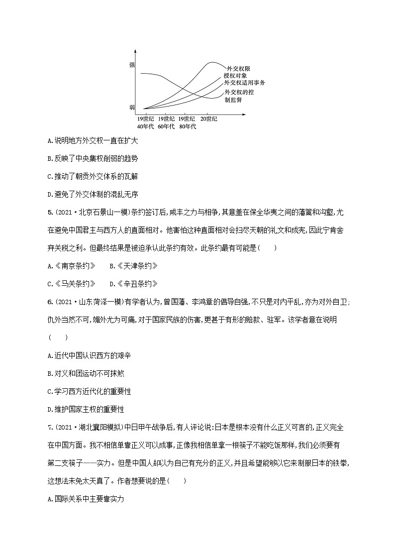 2023年高考历史一轮复习课时规范练10列强入侵与民族危机和中国军民维护国家主权的斗争含解析通史版第2页