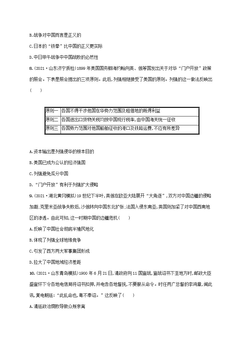 2023年高考历史一轮复习课时规范练10列强入侵与民族危机和中国军民维护国家主权的斗争含解析通史版第3页