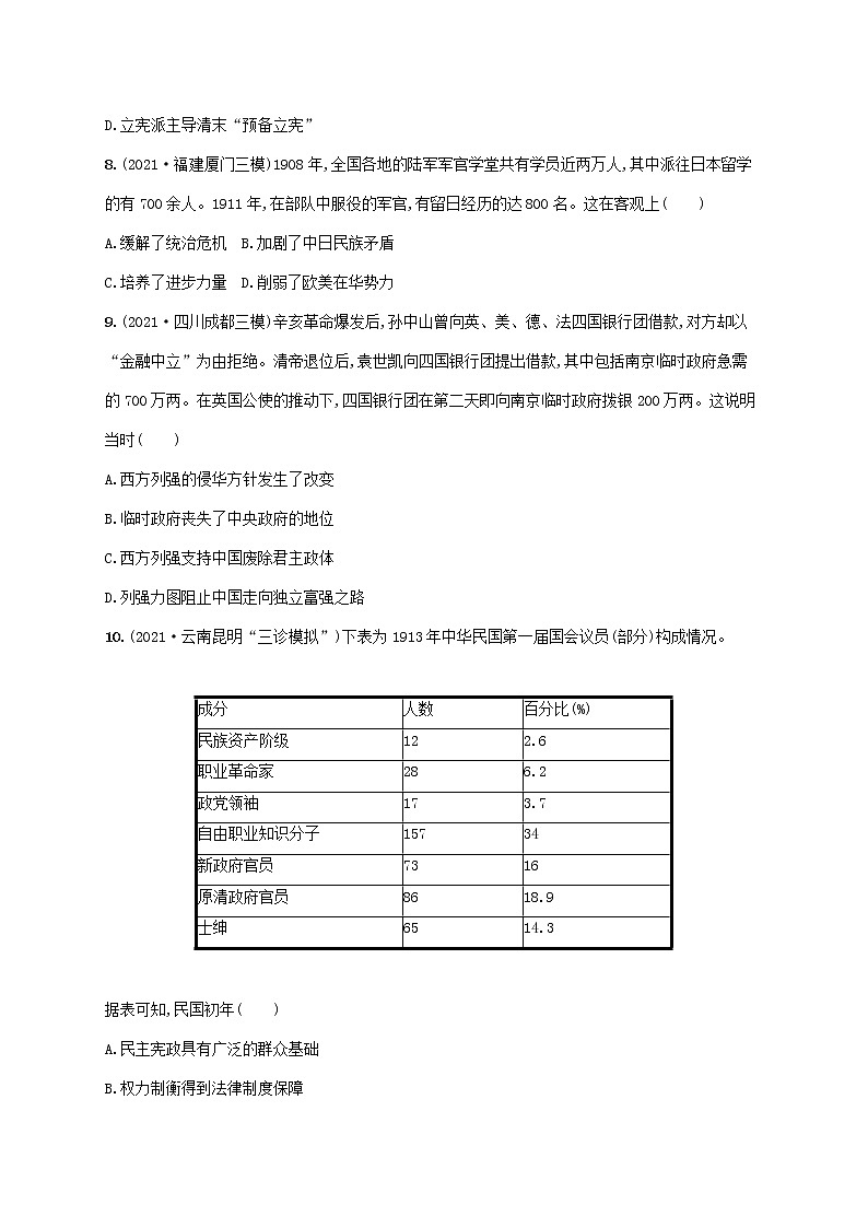 2023年高考历史一轮复习课时规范练12太平天国运动和辛亥革命含解析通史版第3页