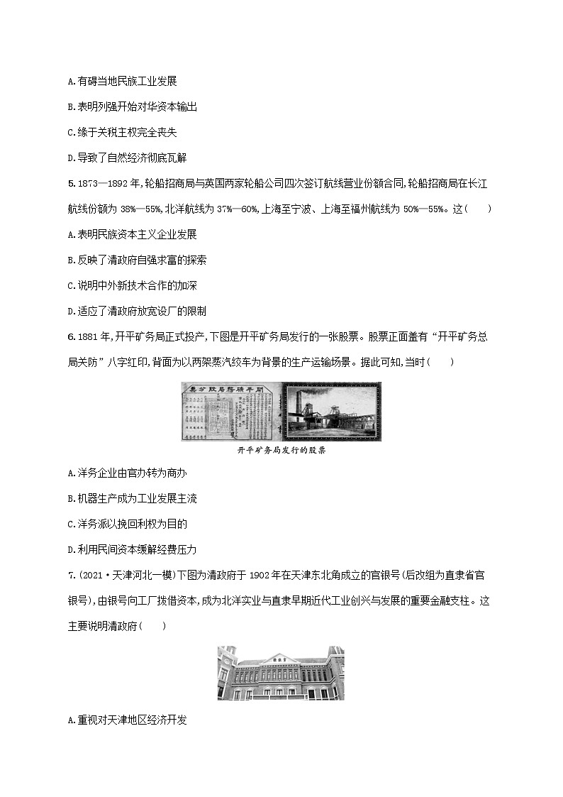 2023年高考历史一轮复习课时规范练14近代中国资本主义的曲折发展含解析通史版第2页