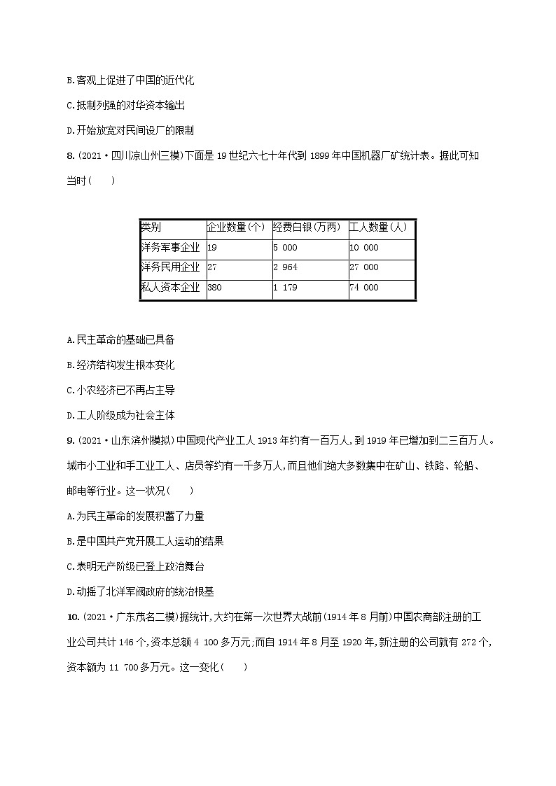 2023年高考历史一轮复习课时规范练14近代中国资本主义的曲折发展含解析通史版第3页