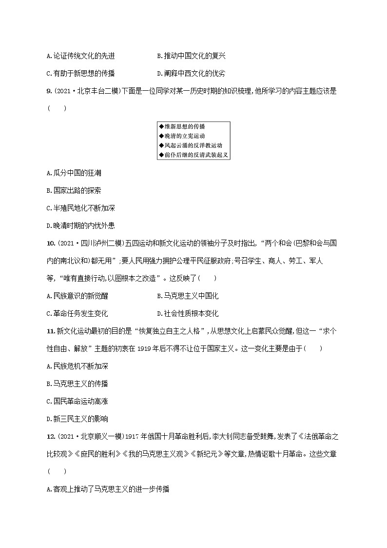 2023年高考历史一轮复习课时规范练16近代中国思想解放的潮流含解析通史版第3页