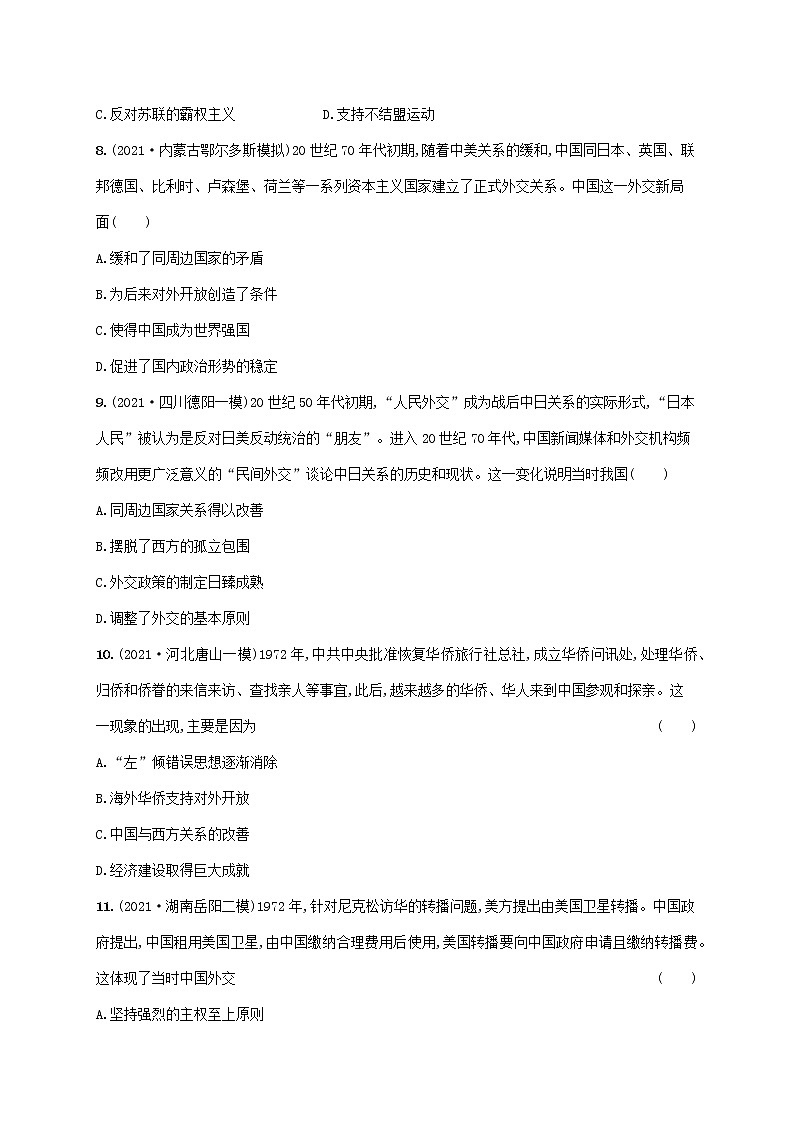 2023年高考历史一轮复习课时规范练19现代中国的对外关系含解析通史版第3页