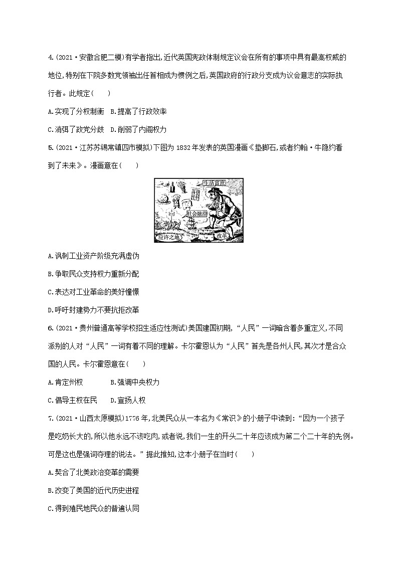 2023年高考历史一轮复习课时规范练24英国代议制的确立和完善及美国1787年宪法含解析通史版02