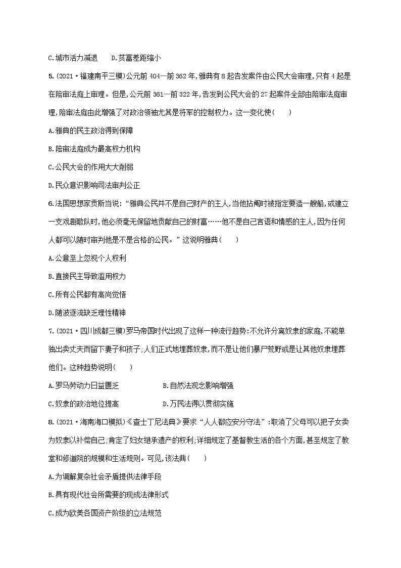 2023年高考历史一轮复习课时规范练23古代希腊罗马的政治文明含解析通史版02