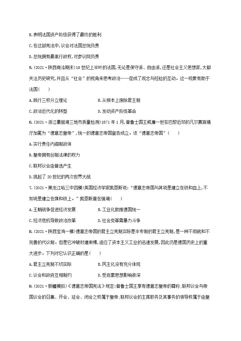 2023年高考历史一轮复习课时规范练25近代西方民主政治的扩展含解析通史版第2页