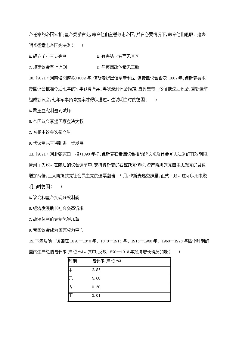 2023年高考历史一轮复习课时规范练25近代西方民主政治的扩展含解析通史版第3页