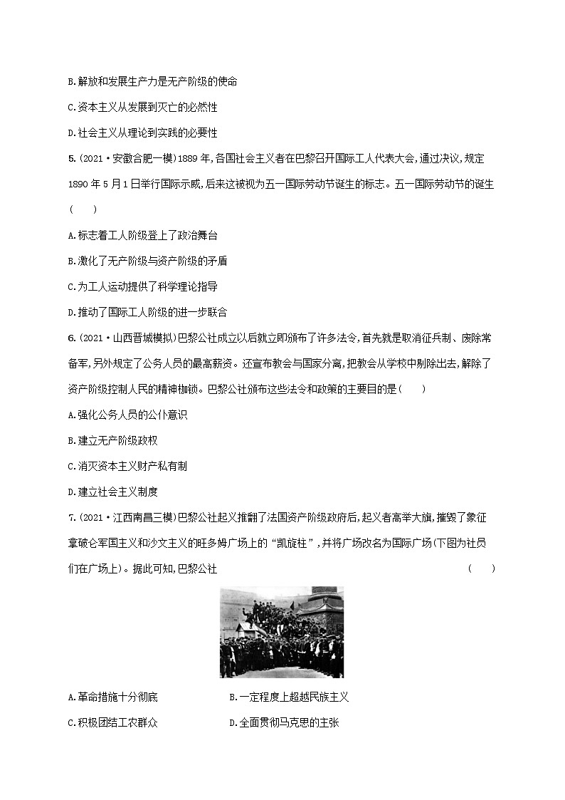 2023年高考历史一轮复习课时规范练26马克思主义的诞生和俄国十月革命含解析通史版第2页