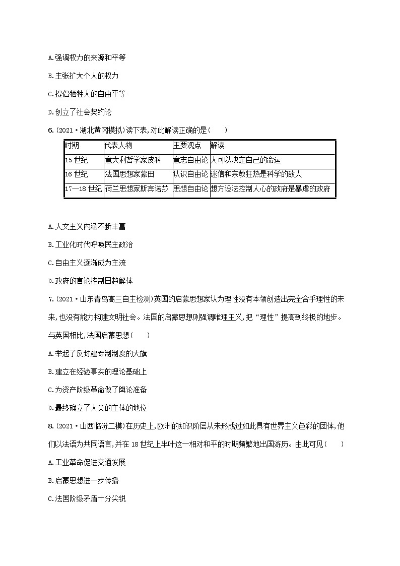 2023年高考历史一轮复习课时规范练30启蒙运动含解析通史版第2页