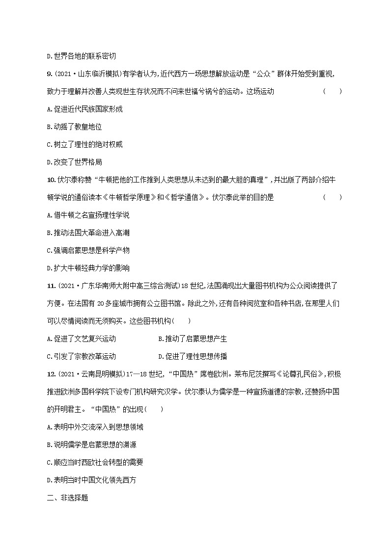 2023年高考历史一轮复习课时规范练30启蒙运动含解析通史版第3页
