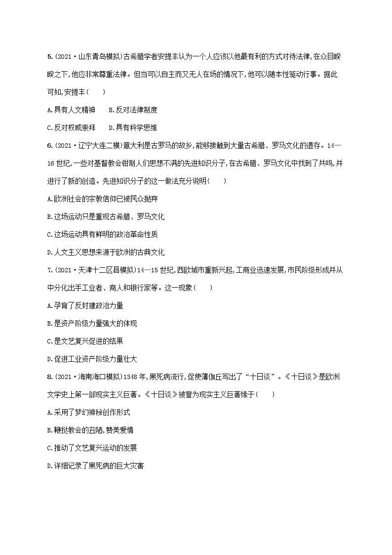 2023年高考历史一轮复习课时规范练29蒙昧中的觉醒及神权下的自我含解析通史版第2页