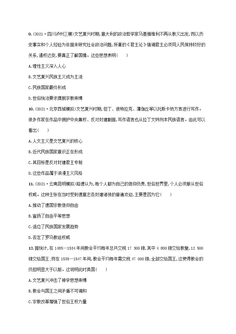 2023年高考历史一轮复习课时规范练29蒙昧中的觉醒及神权下的自我含解析通史版第3页