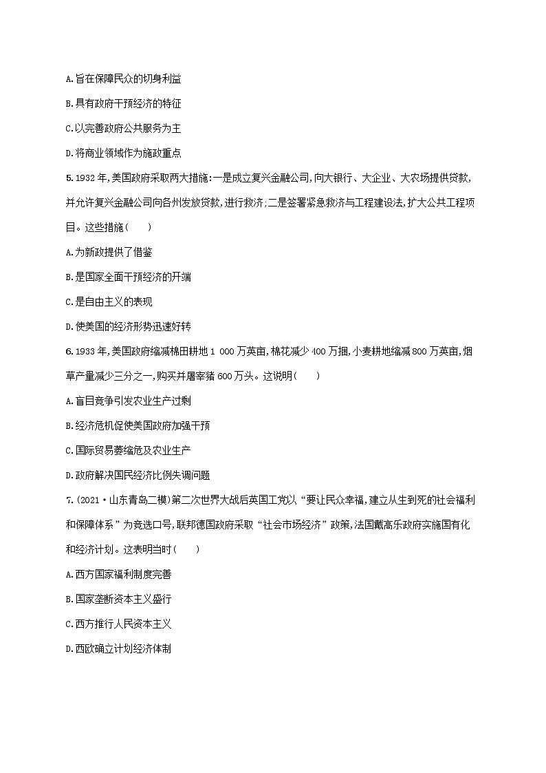 2023年高考历史一轮复习课时规范练33罗斯福新政与当代资本主义含解析通史版02