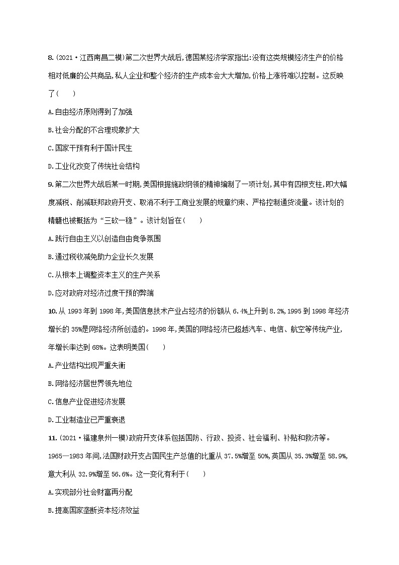 2023年高考历史一轮复习课时规范练33罗斯福新政与当代资本主义含解析通史版03