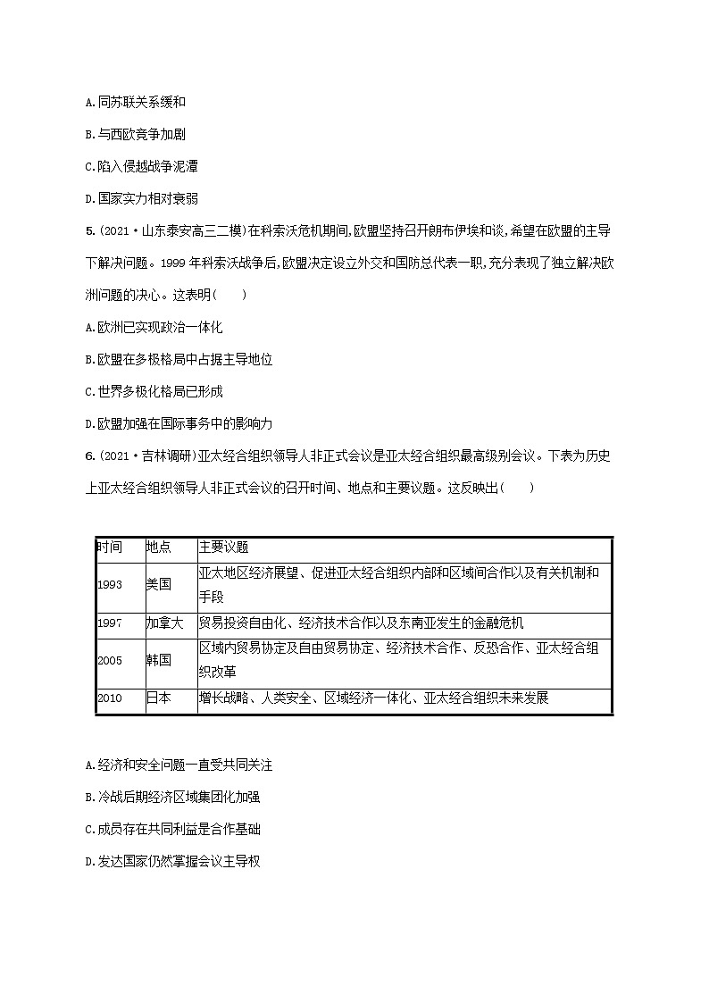 2023年高考历史一轮复习课时规范练36当今世界经济的区域集团化和全球化趋势含解析通史版第2页