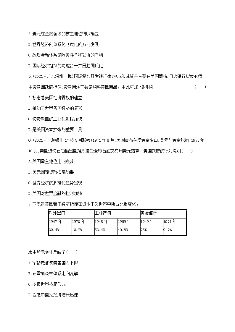 2023年高考历史一轮复习课时规范练35第二次世界大战后资本主义世界经济体系的形成含解析通史版第2页