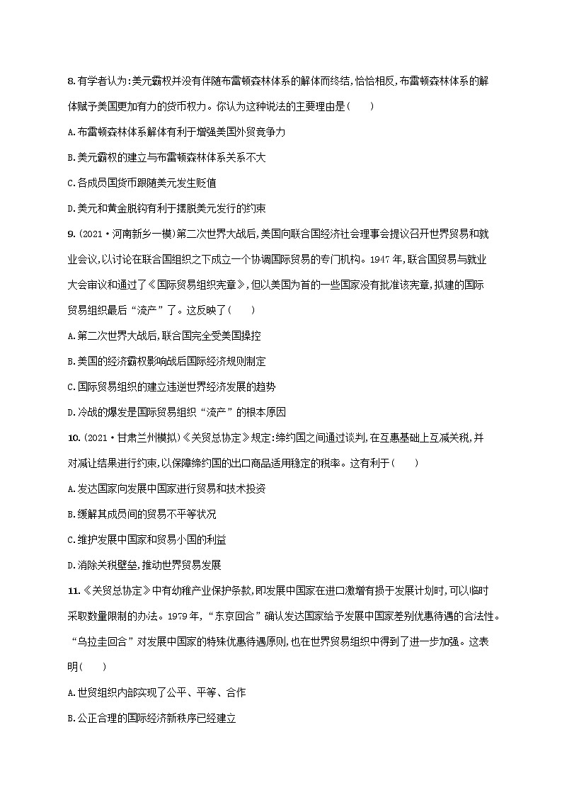 2023年高考历史一轮复习课时规范练35第二次世界大战后资本主义世界经济体系的形成含解析通史版第3页