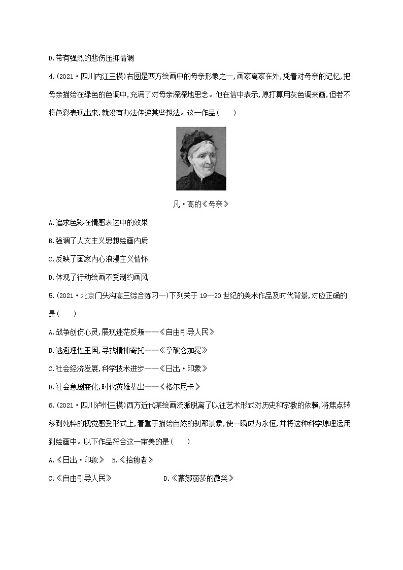 2023年高考历史一轮复习课时规范练3819世纪以来的文学艺术含解析通史版第2页