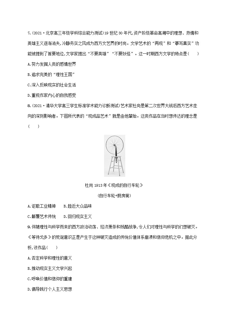 2023年高考历史一轮复习课时规范练3819世纪以来的文学艺术含解析通史版第3页