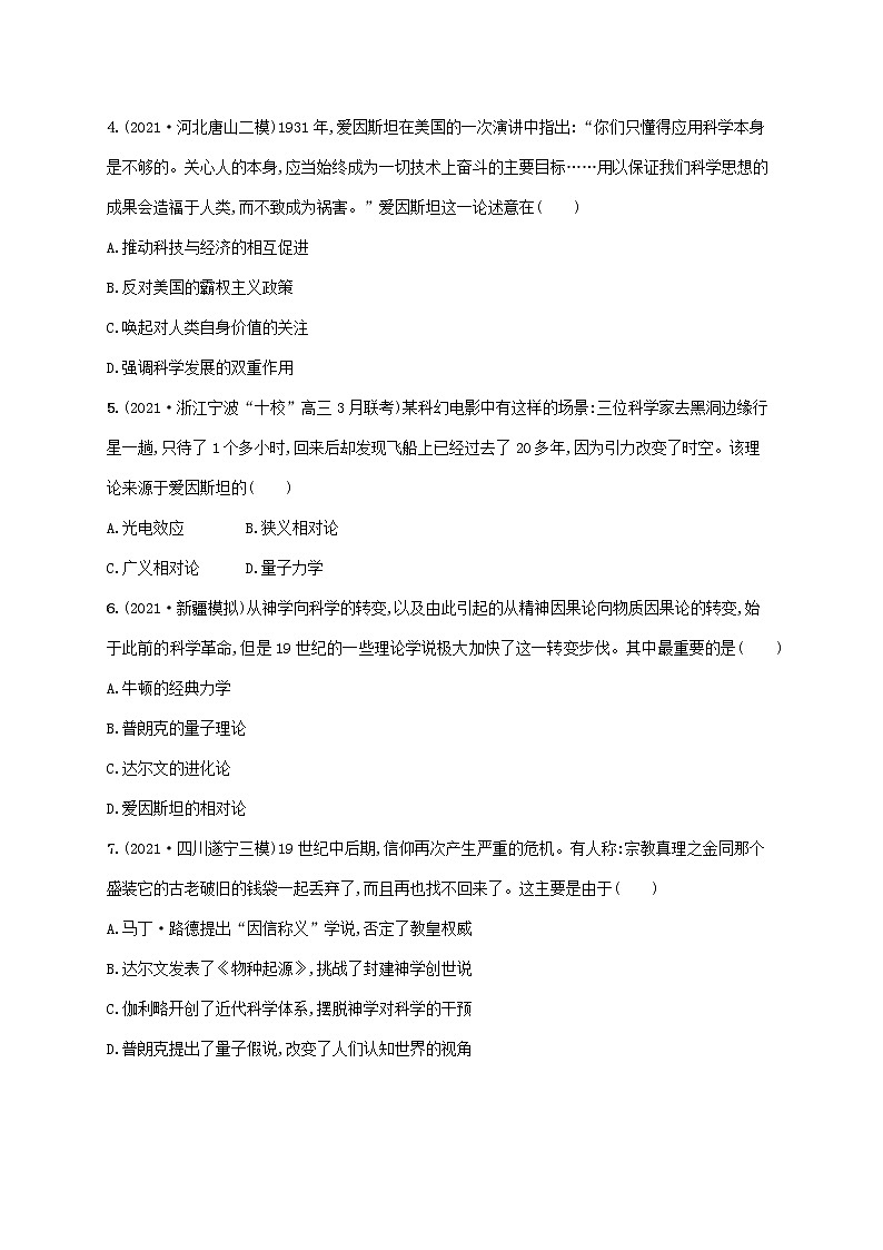 2023年高考历史一轮复习课时规范练37近代以来科学技术的辉煌含解析通史版第2页