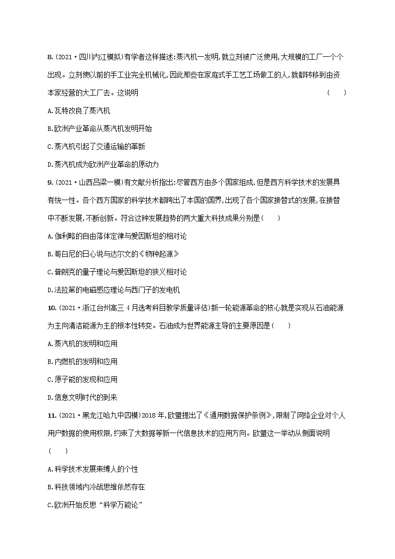 2023年高考历史一轮复习课时规范练37近代以来科学技术的辉煌含解析通史版第3页
