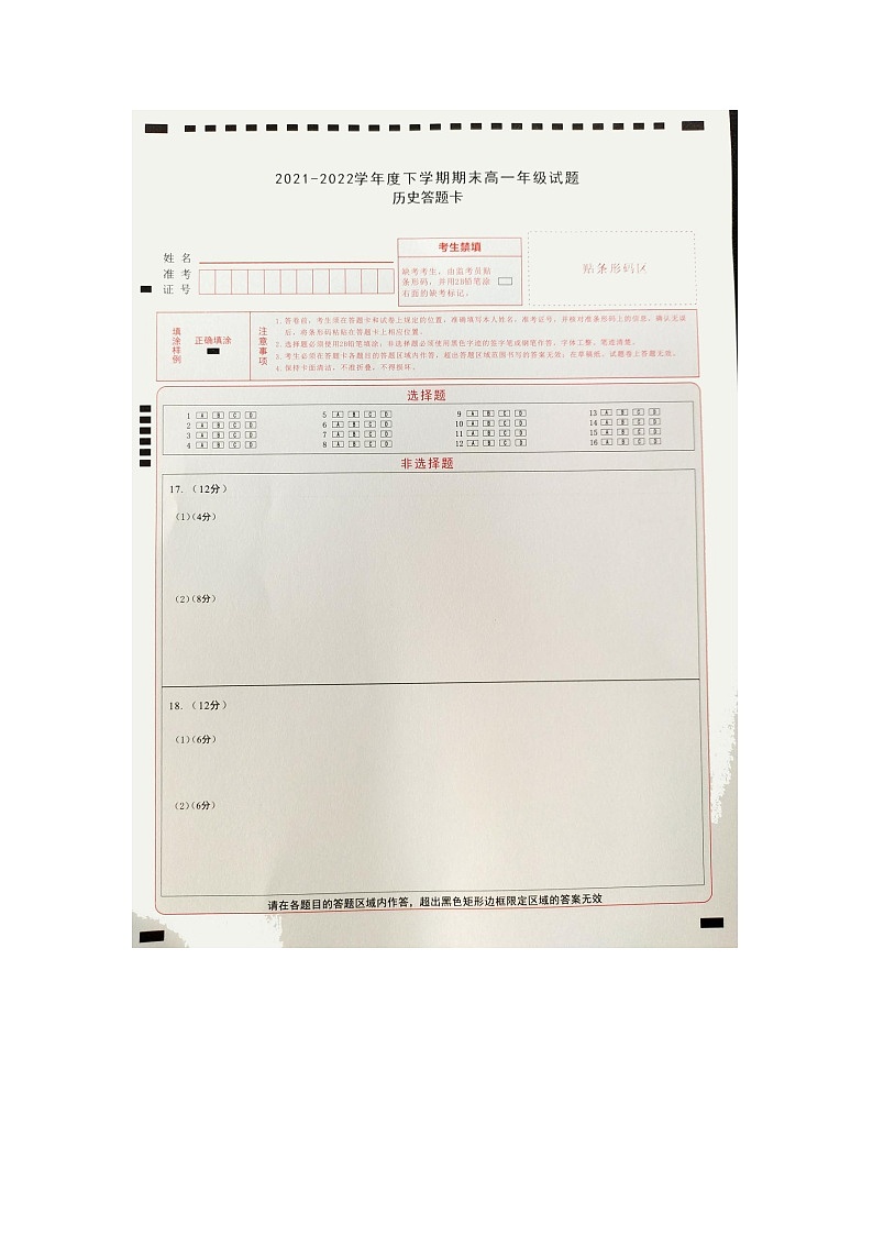 辽宁省沈阳市辽中区第二高级中学2021-2022学年高一下学期期末考试历史试题01