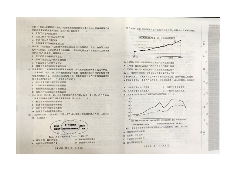 辽宁省沈阳市辽中区第二高级中学2021-2022学年高一下学期期末考试历史试题02