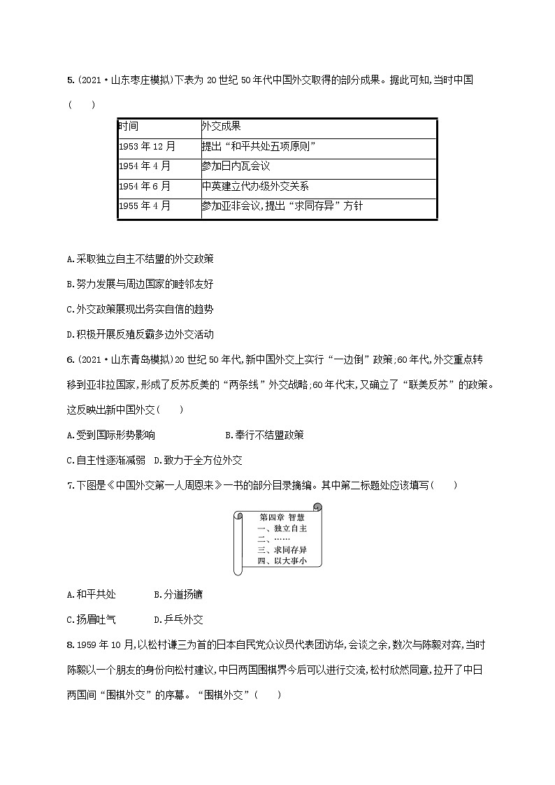 2023年高考历史一轮复习专题检测七现代中国的政治建设祖国统一与对外关系含解析通史版02