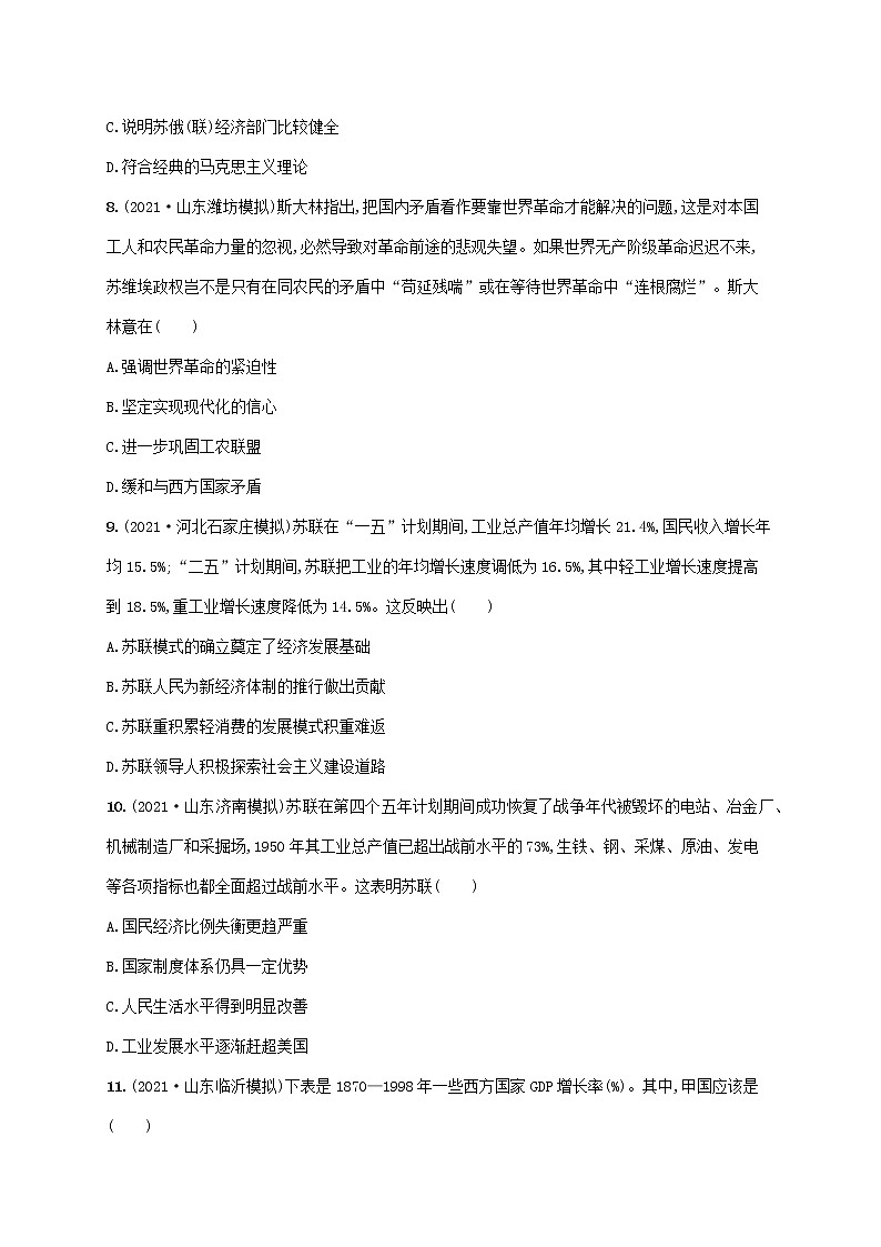2023年高考历史一轮复习专题检测十三世界资本主义经济政策的调整与苏联的社会主义建设含解析通史版第3页