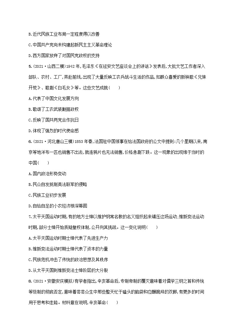2023年高考历史一轮复习专题检测四近代中国维护国家主权的斗争和民主革命含解析通史版02