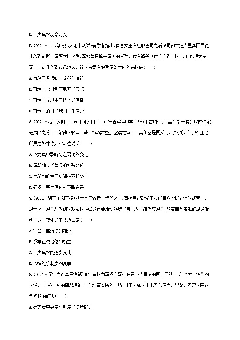 2023年高考历史一轮复习专题检测一古代中国的政治制度含解析通史版第2页