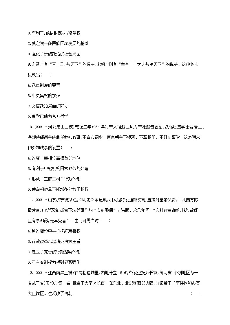2023年高考历史一轮复习专题检测一古代中国的政治制度含解析通史版第3页