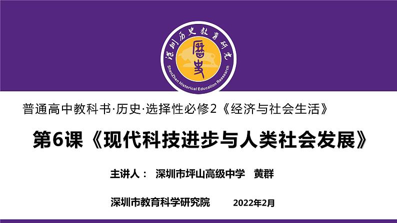 高中历史 选择性必修2 现代科技进步与人类社会发展  课件01