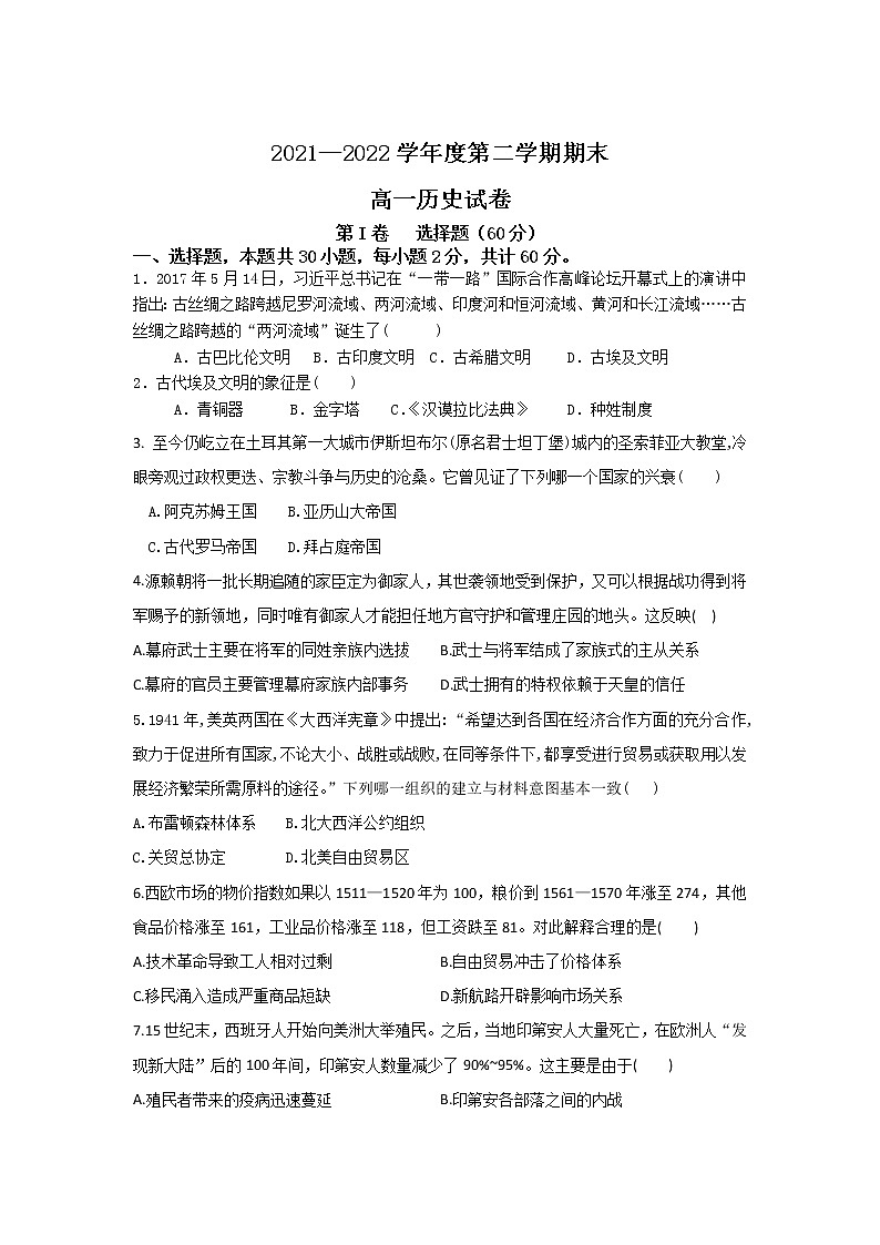 吉林油田第十一中学2021-2022学年高一下学期期末考试历史试卷第1页