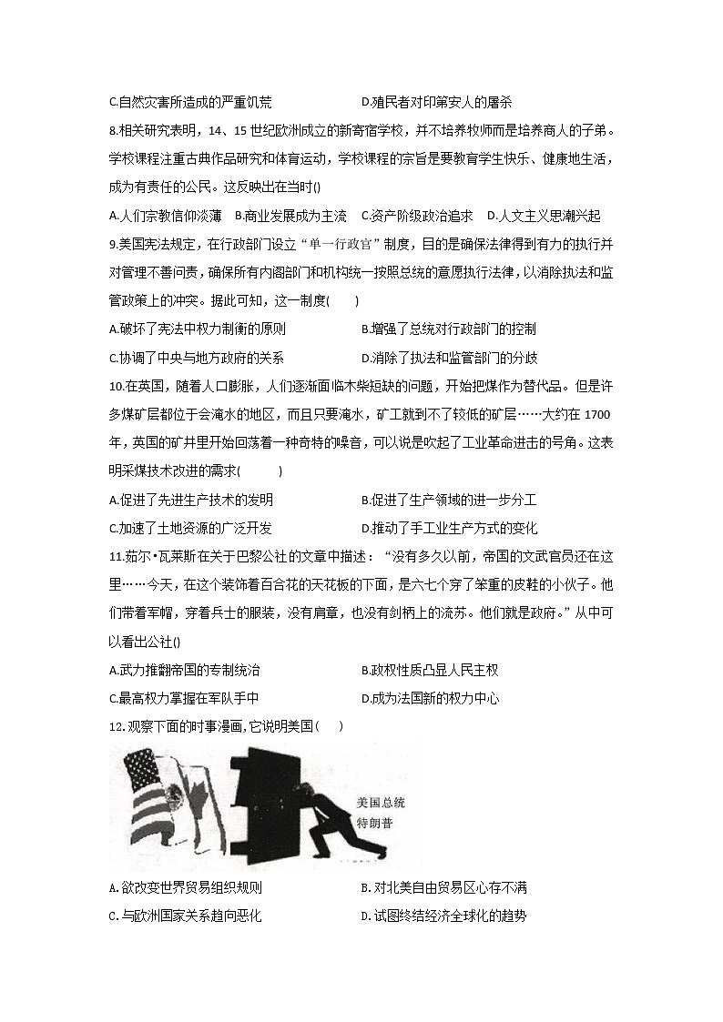 吉林油田第十一中学2021-2022学年高一下学期期末考试历史试卷第2页