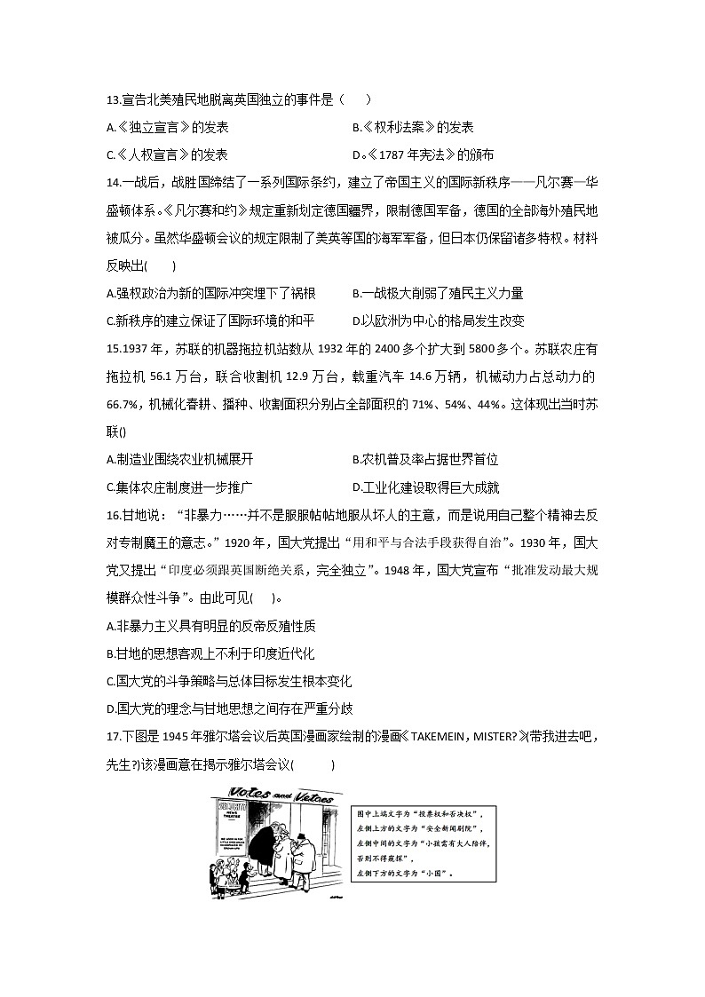 吉林油田第十一中学2021-2022学年高一下学期期末考试历史试卷第3页