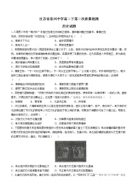 江苏省泰州市泰州中学2021-2022学年高二下学期第二次月考历史试题