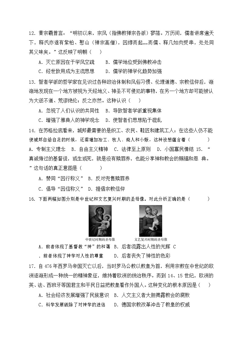 内蒙古包头市第四中学2021-2022学年高二上学期期中考试历史试题03