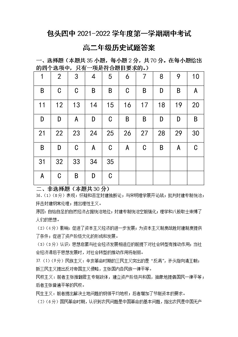 内蒙古包头市第四中学2021-2022学年高二上学期期中考试历史试题01