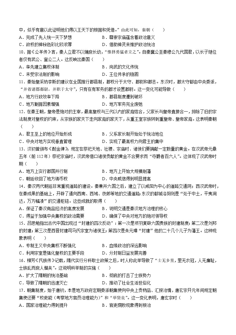内蒙古包头市第四中学2021-2022学年高一上学期期中考试历史试题02