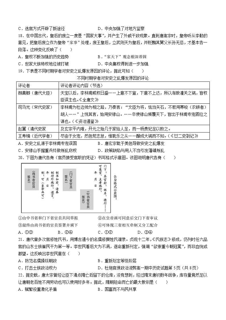 内蒙古包头市第四中学2021-2022学年高一上学期期中考试历史试题03