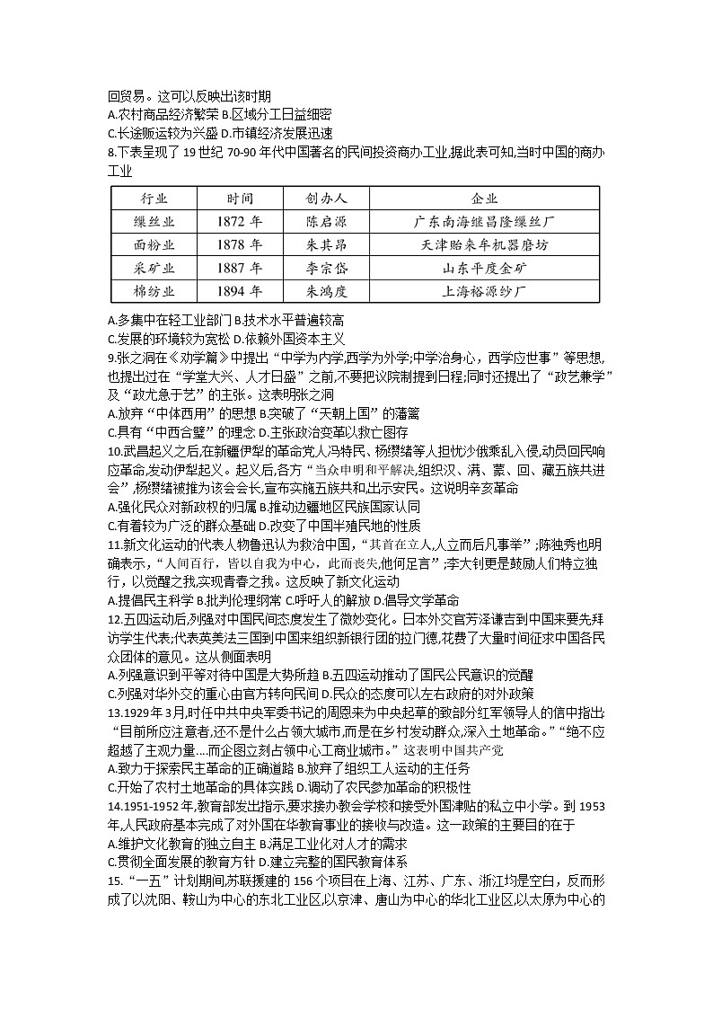 陕西省汉中市校际联考2021-2022学年高二下学期期末考试历史试题第2页