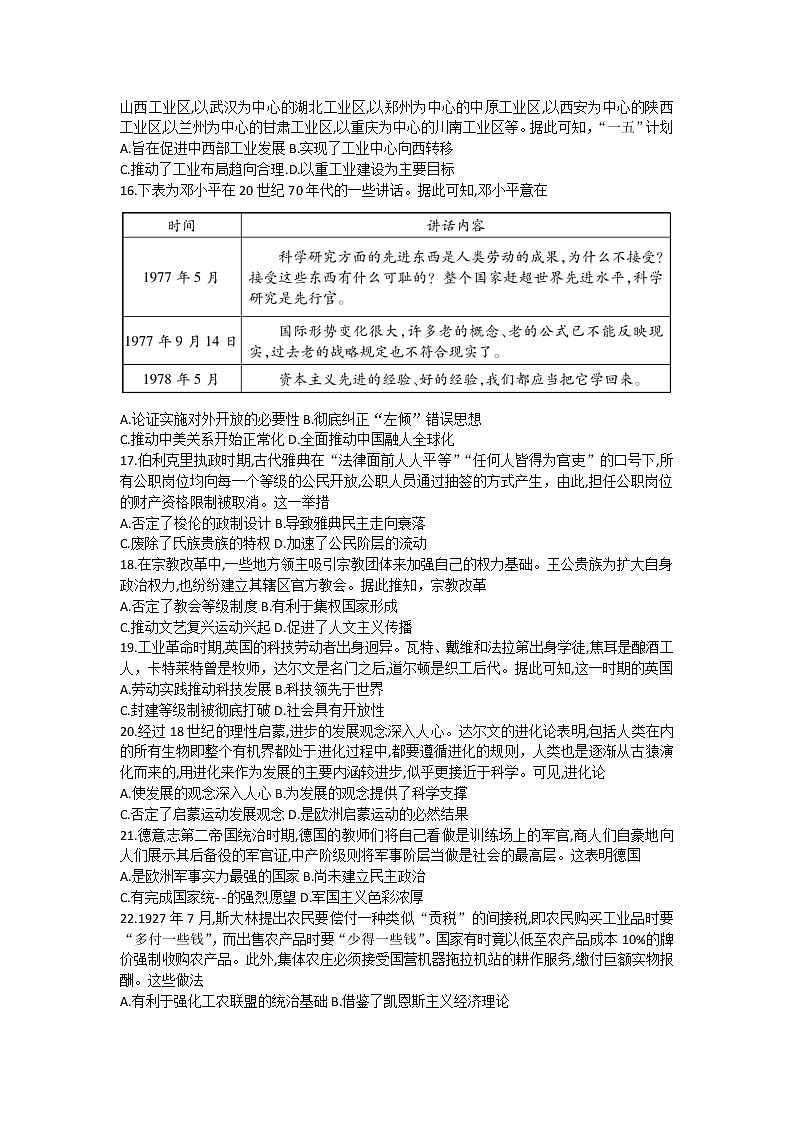 陕西省汉中市校际联考2021-2022学年高二下学期期末考试历史试题第3页