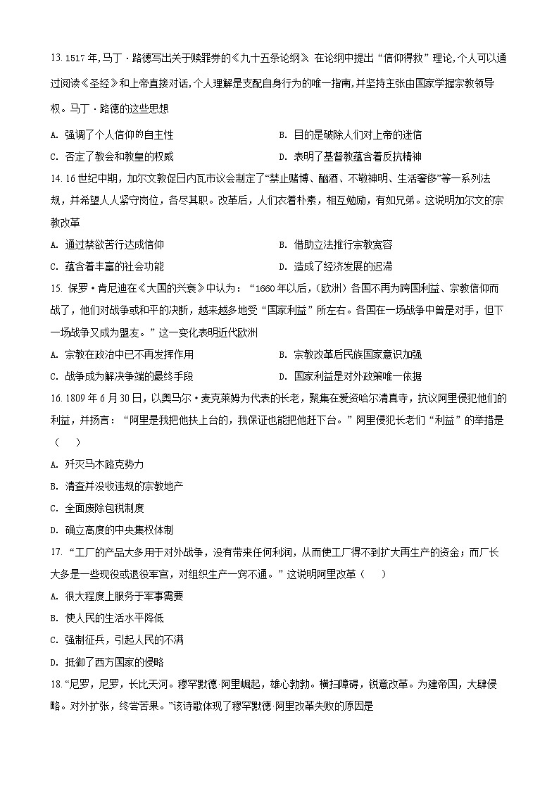 陕西省咸阳市武功县2021-2022学年高二下学期期中考试历史试题（B）03