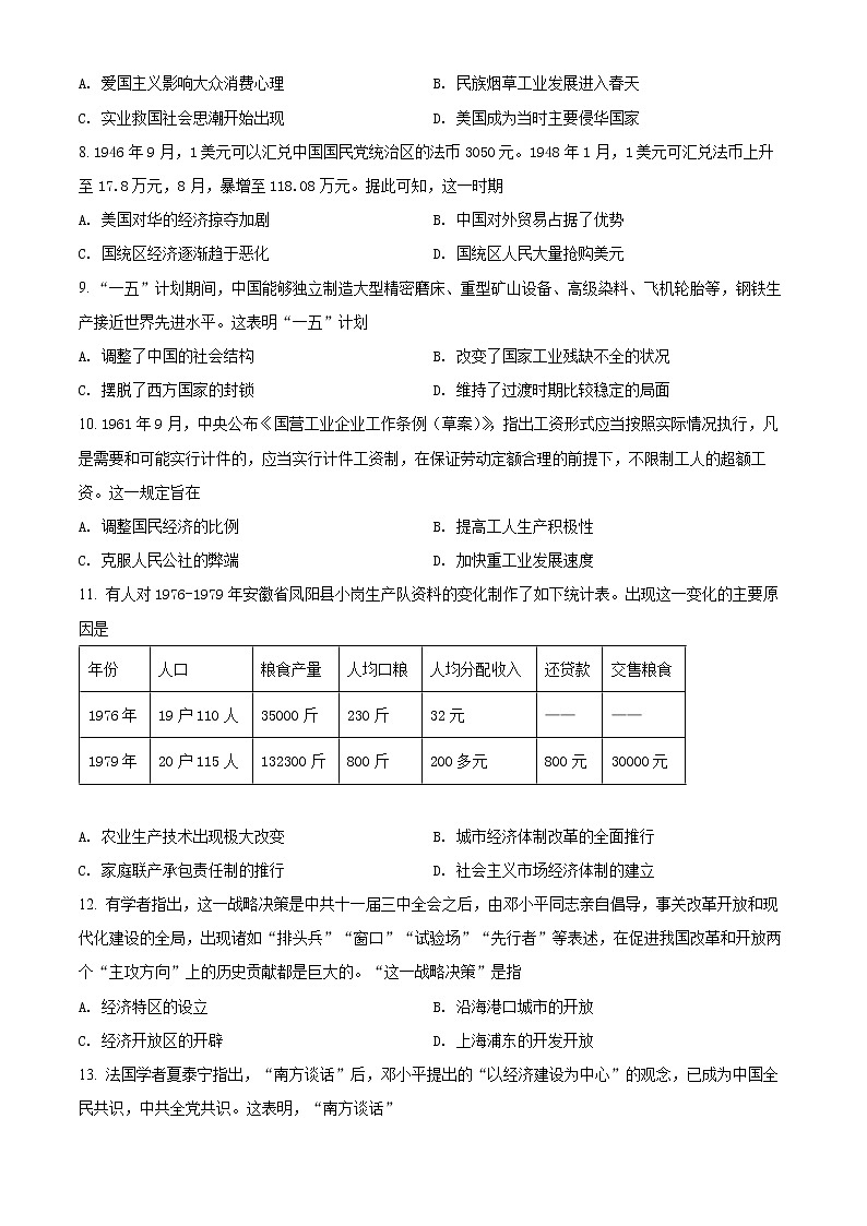 陕西省渭南市富平县2021-2022学年高一下学期期末考试历史试题02