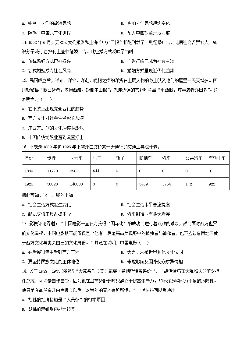 陕西省渭南市富平县2021-2022学年高一下学期期末考试历史试题03