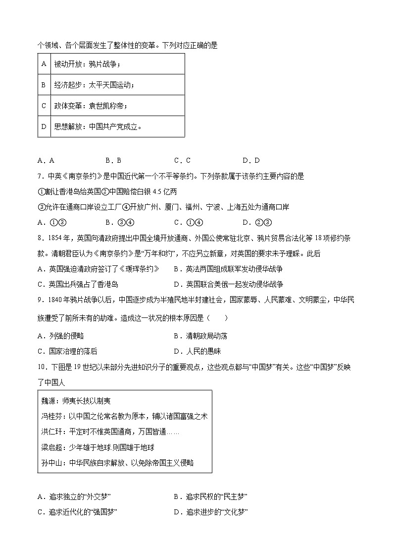 第16课 两次鸦片战争 同步创优训练-2022-2023学年高一统编版（2019）历史必修中外历史纲要（上）(word版含答案）02