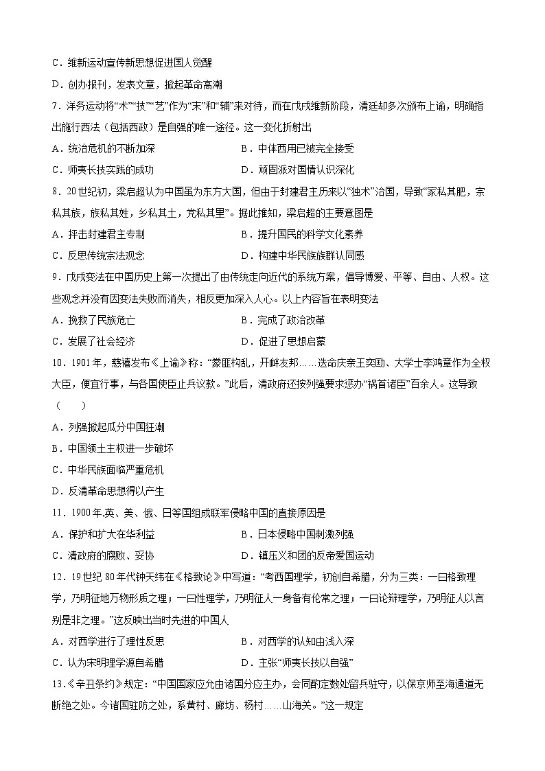 第18课 挽救民族危亡的斗争 课时优化训练-2022-2023学年高一统编版（2019）历史必修中外历史纲要（上）（word版含答案）02
