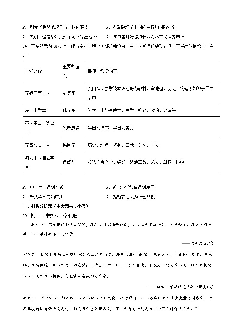 第18课 挽救民族危亡的斗争 课时优化训练-2022-2023学年高一统编版（2019）历史必修中外历史纲要（上）（word版含答案）03