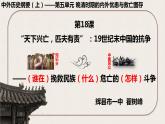 第18课 挽救民族危亡的斗争（课件+教案）